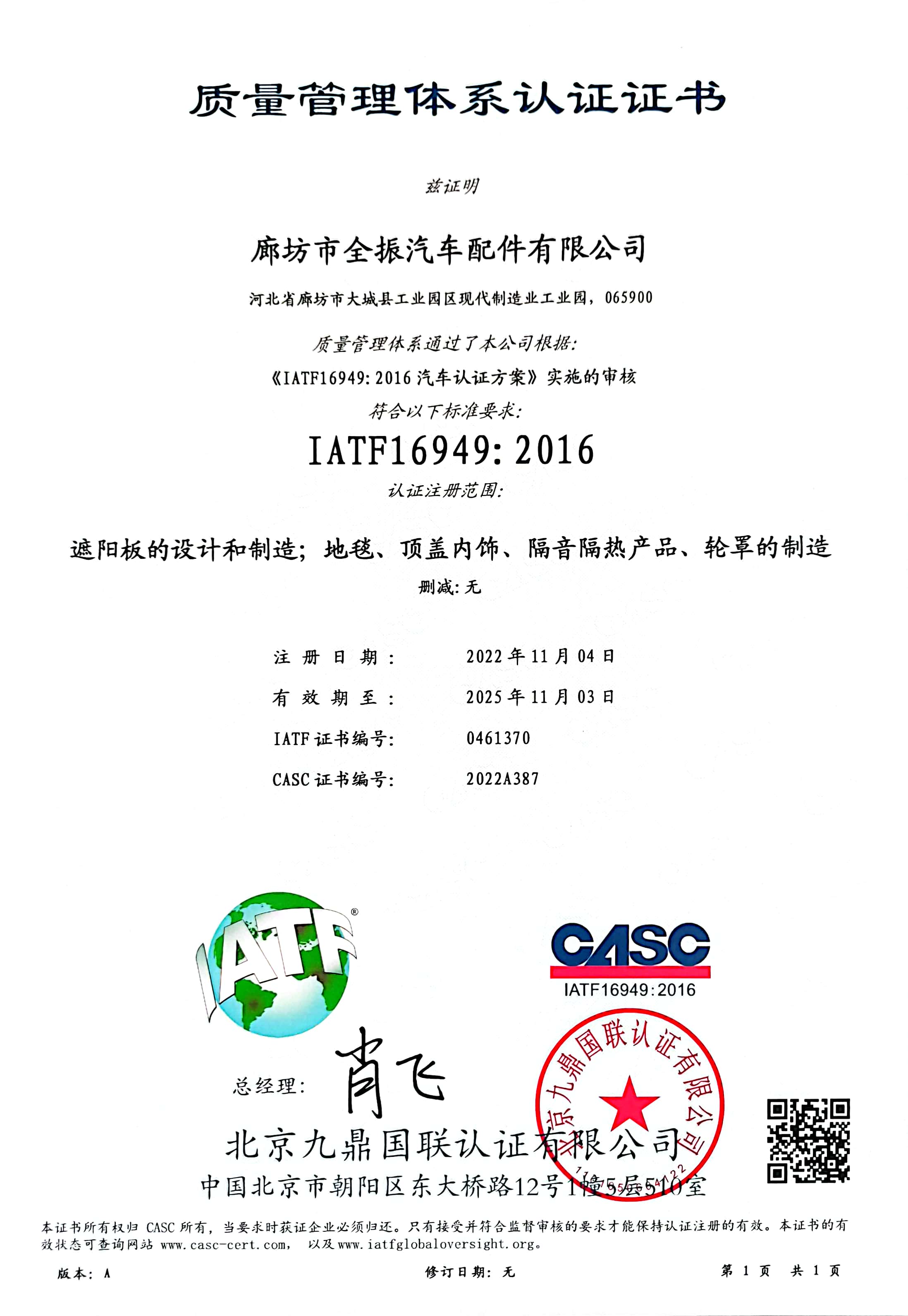 質(zhì)量管理體系認證證書(shū)