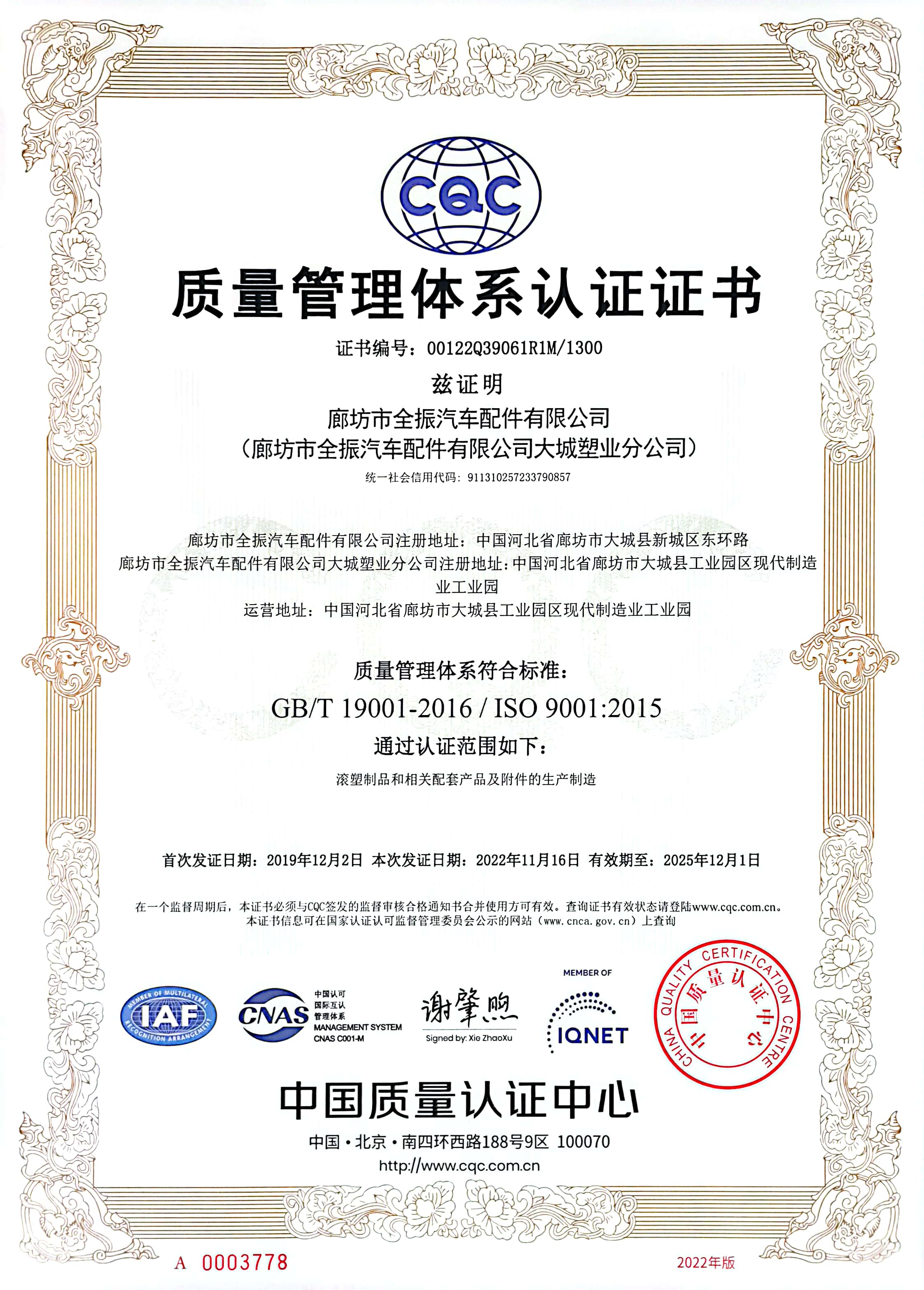 質(zhì)量管理體系認證證書(shū)