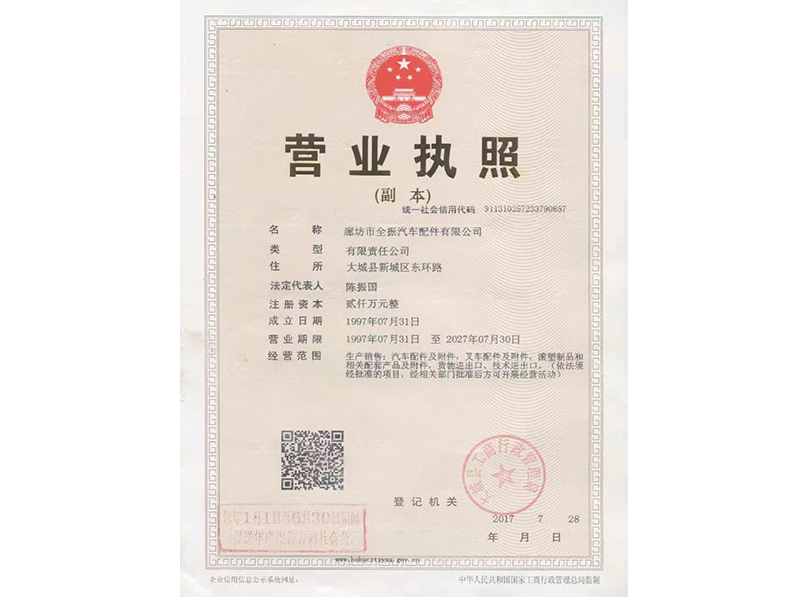 營(yíng)業(yè)執照